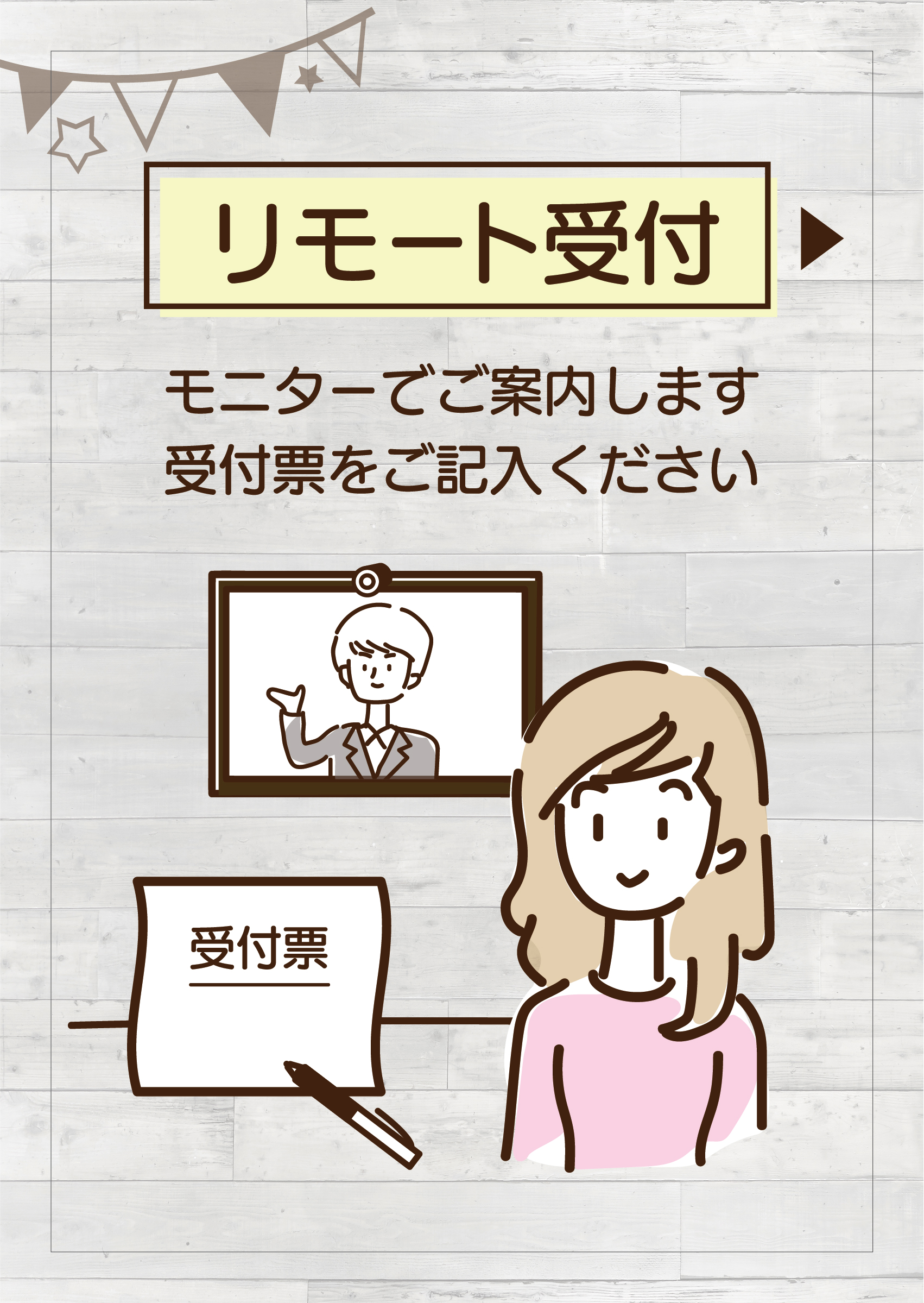 1.リモート受付