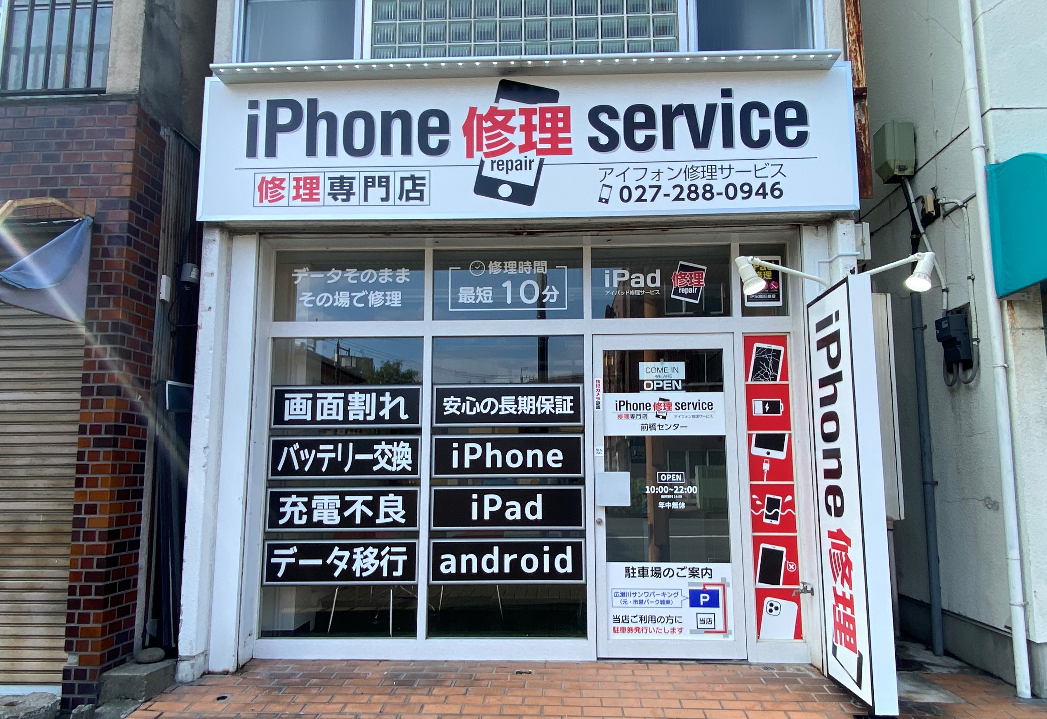 前橋店　外観