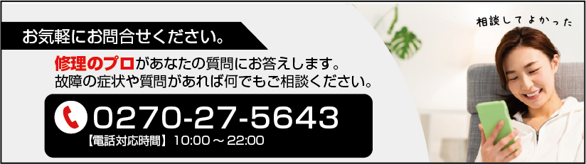 お問合せバナー